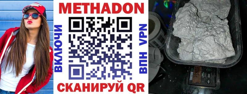 Метадон кристалл Благовещенск